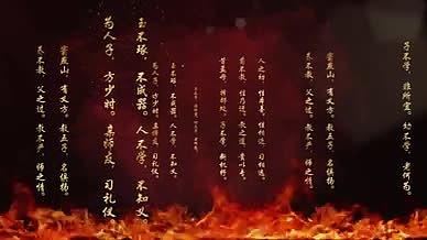 中国古风三字经传统文化ae模板视频的预览图